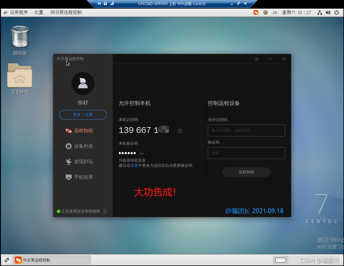 CentOS7 安装向日葵抱歉出现了问题-图文解说