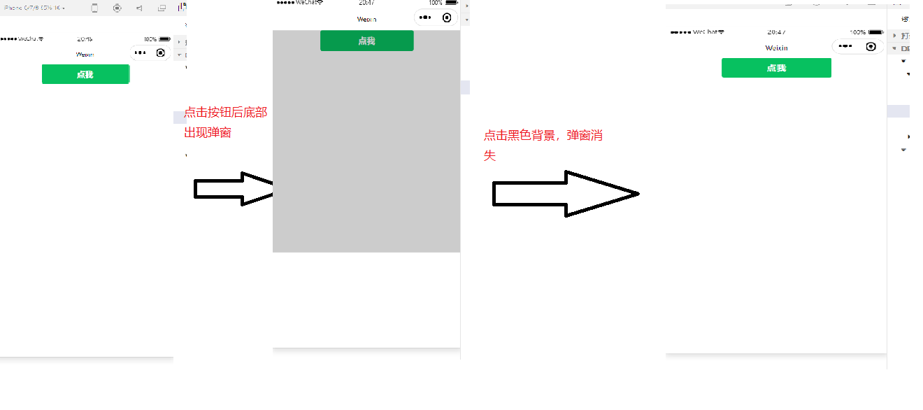 微信小程序——点击某个按钮实现下面弹窗的出现
