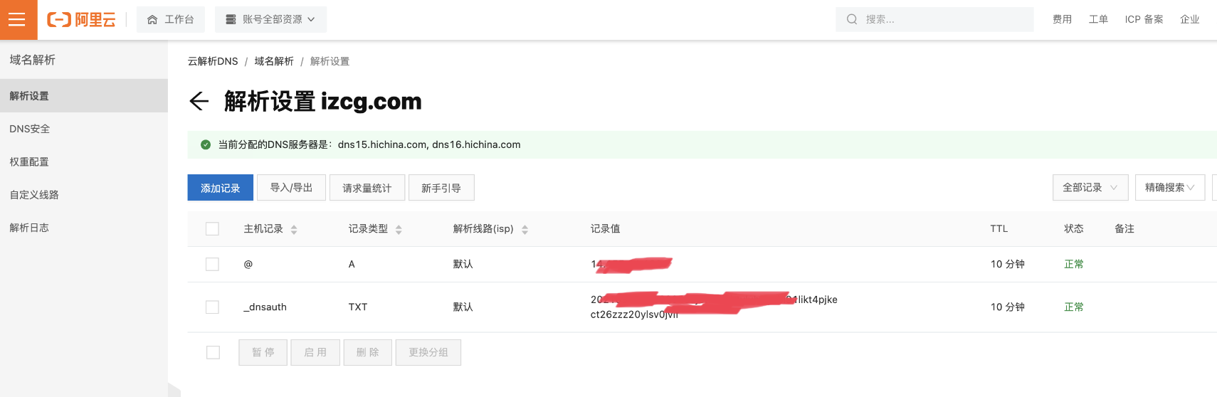 手把手教你在群晖中设置阿里云DDNS