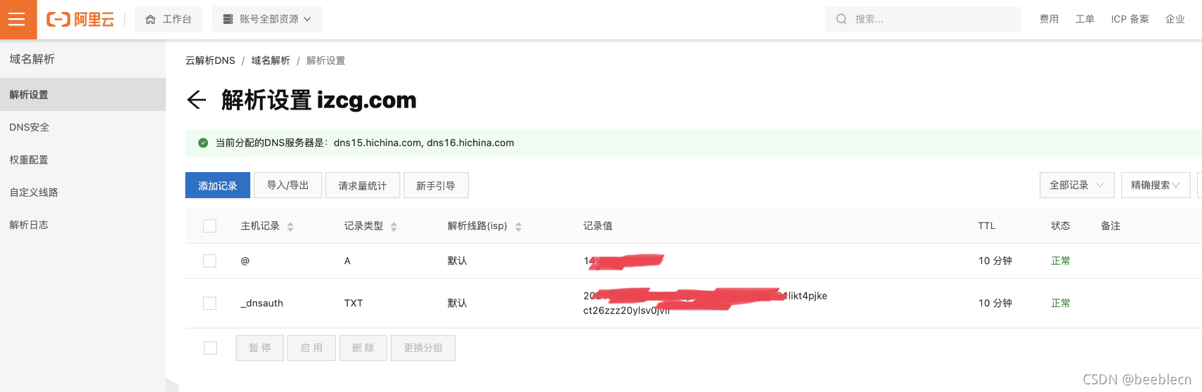 手把手教你在群晖中设置阿里云DDNS