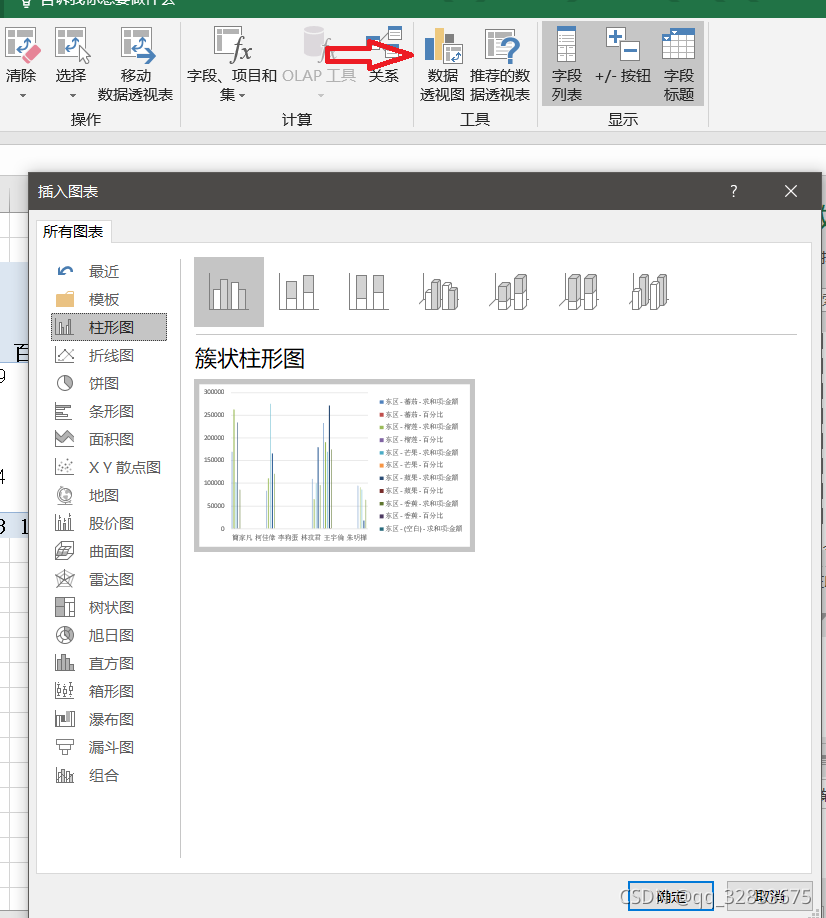 Excel学习日记：L11-数据透视表