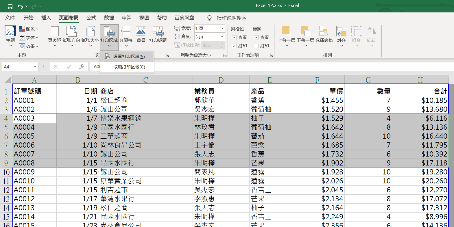 Excel学习日记：L12-打印分页