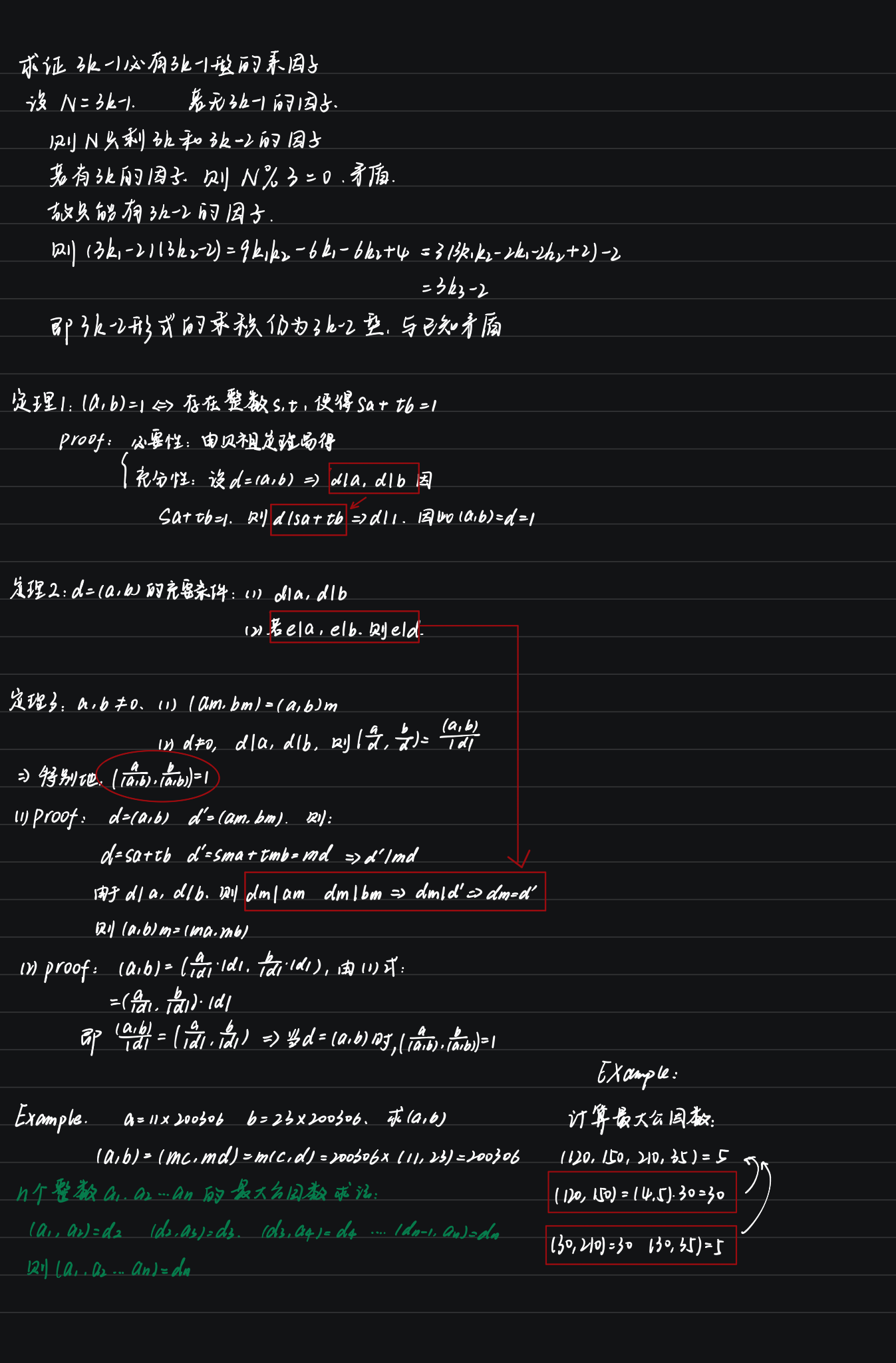 网安数学 信安数学 整除部分公式 推论及其推导 Howiehwong的博客 Csdn博客