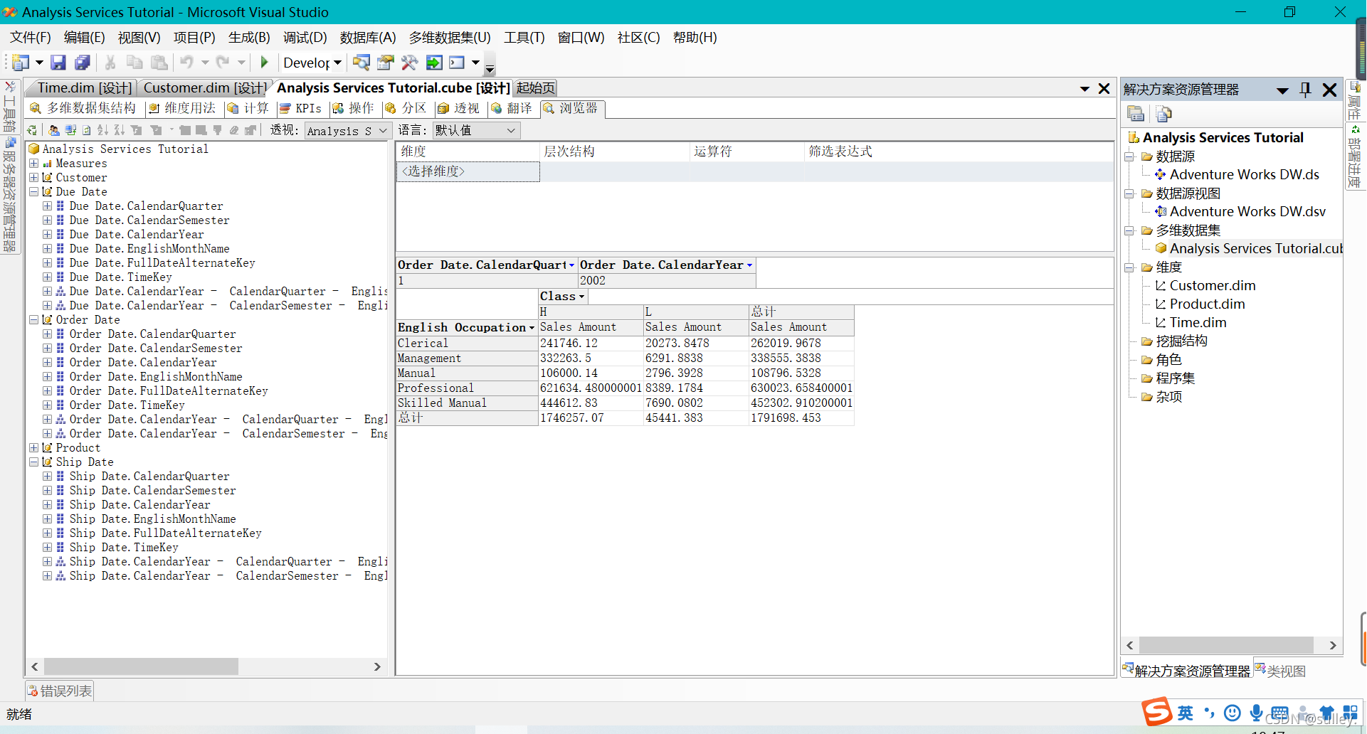 SQL Server 2005教程 第二课 <定义和部署多维数据集>_使用sql server2005建立多维数据模型-CSDN博客