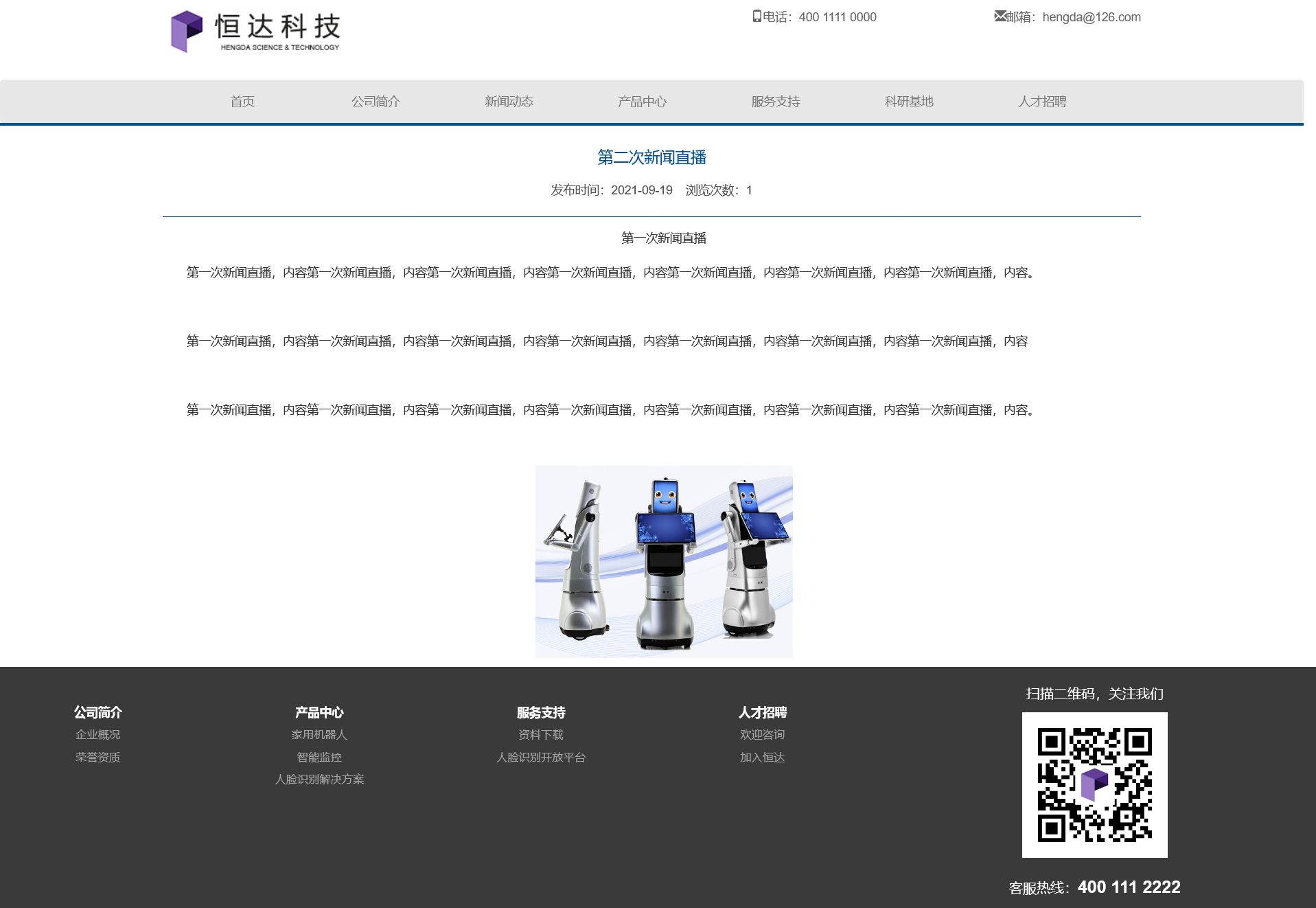 第四课 Python Web企业门户网站-路由和富文本