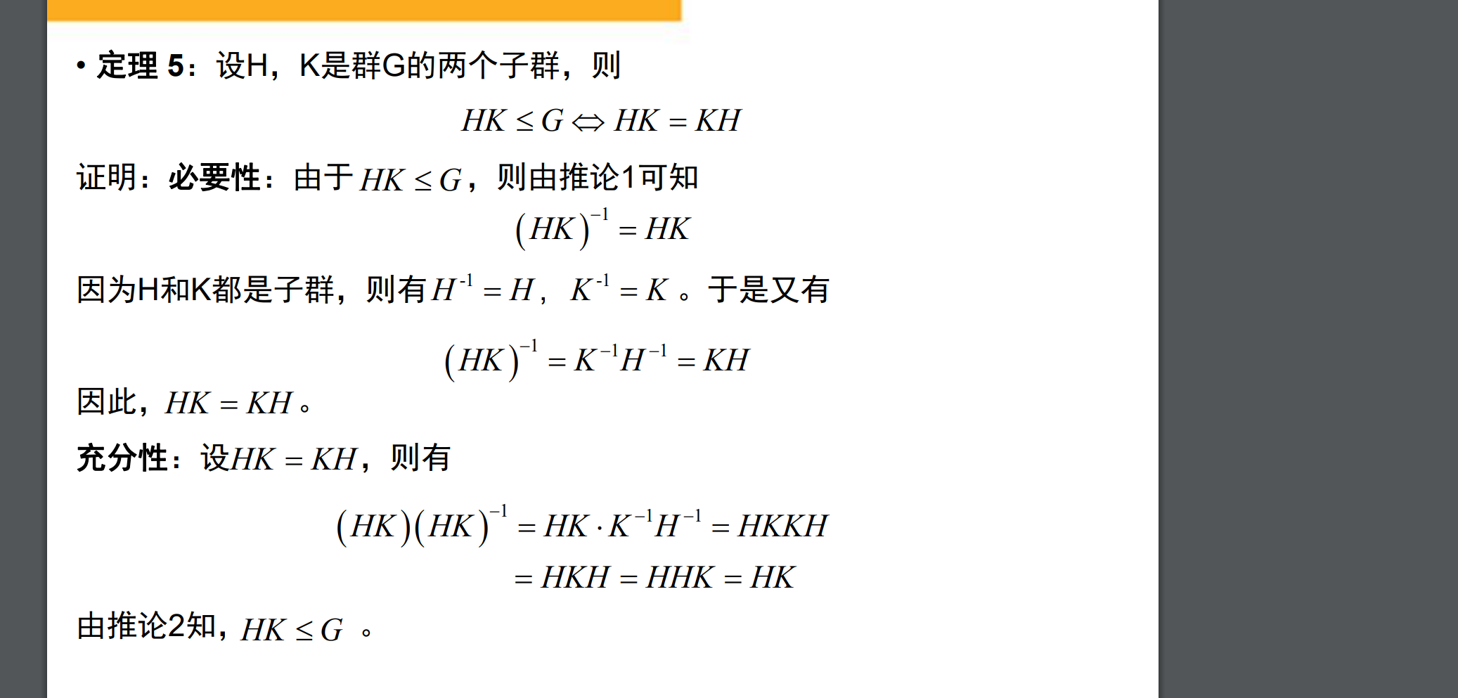 近世代数：阶，子群