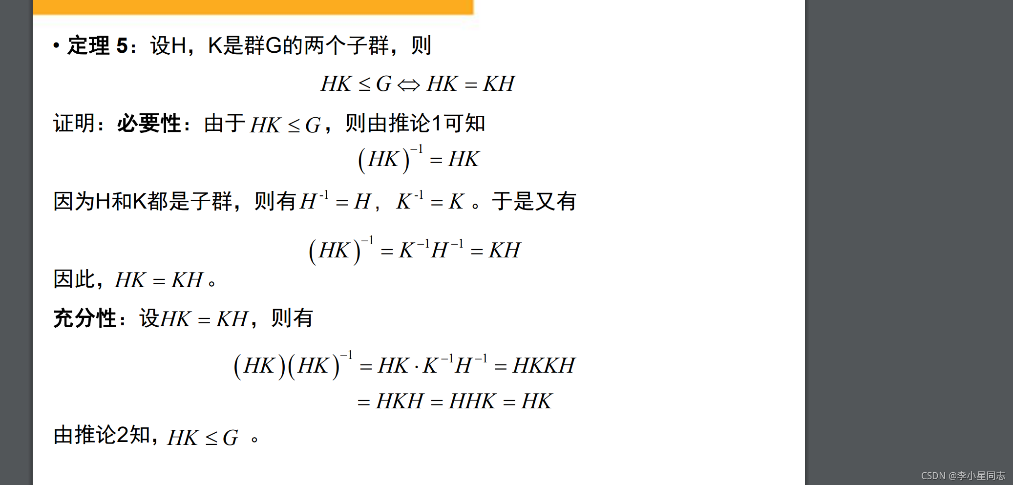 近世代数：阶，子群