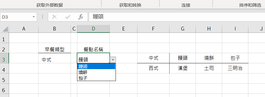 Excel学习日记：L19-定义名称Indirect函数下拉选单设定