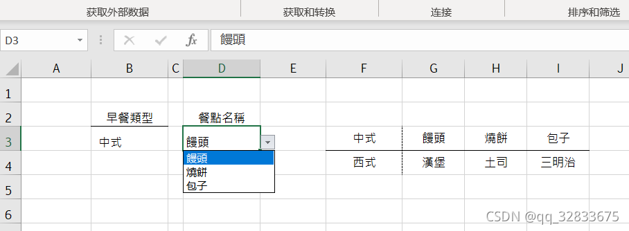 Excel学习日记：L19-定义名称Indirect函数下拉选单设定