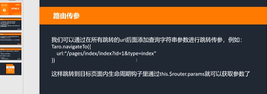 Taro+react开发（85):taro路由参数