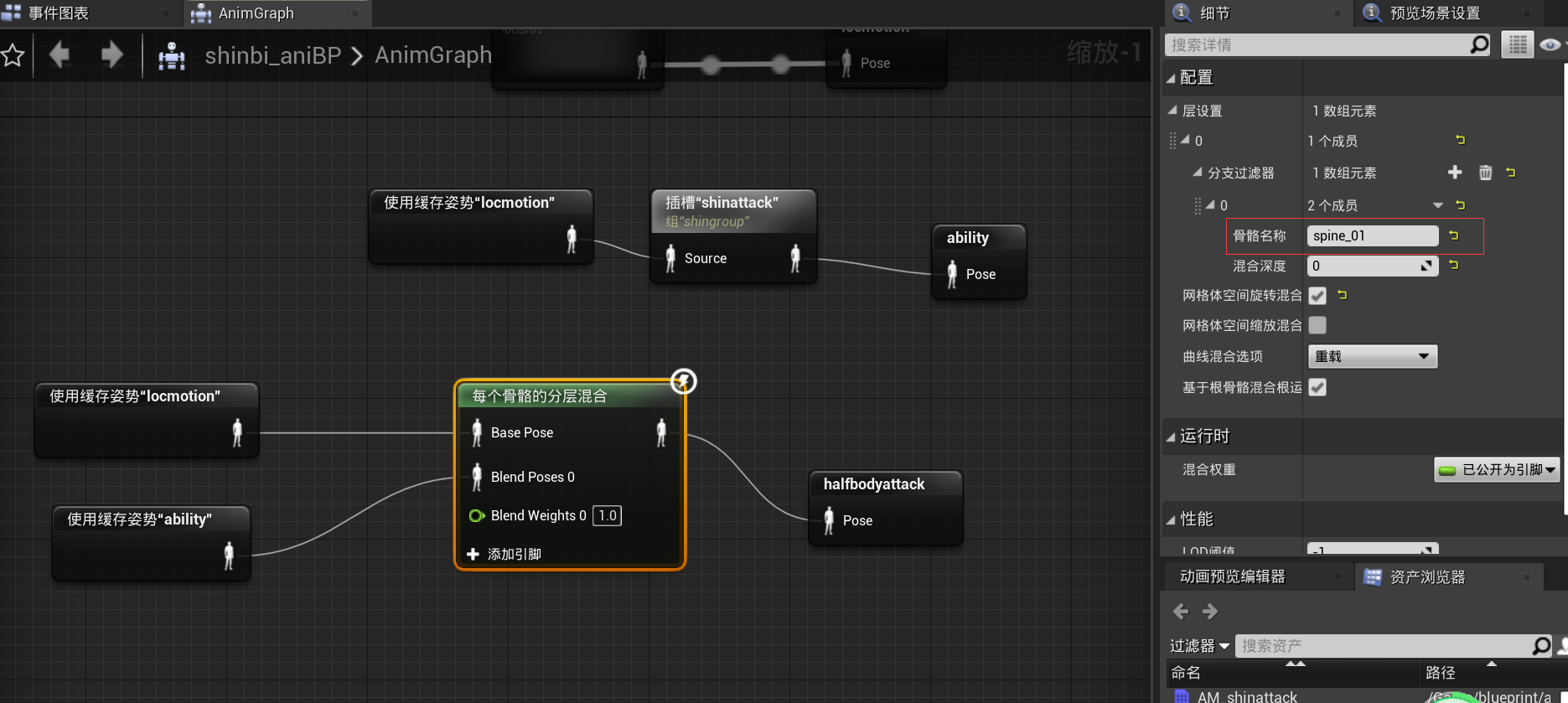 每个骨骼的分层混合虚幻4 Csdn