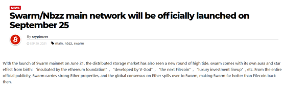 万众瞩目！Swarm/Nbzz主网将于9月25日正式启动_初见°～的博客