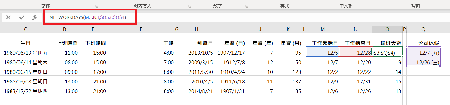 Excel学习日记：L22-时间格式工龄与工时的计算