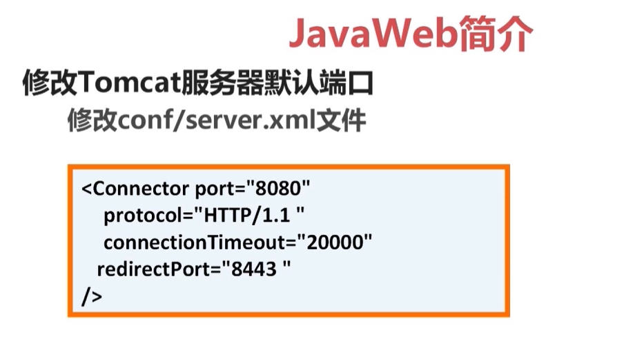 JAVA遇见HTML——JSP篇