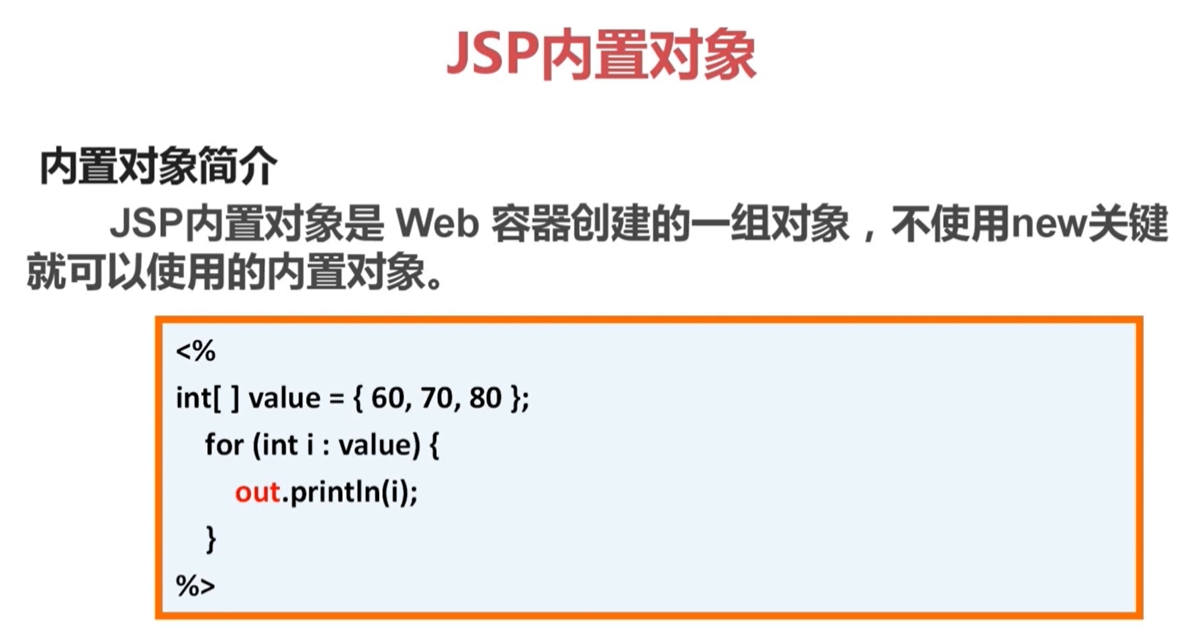 JAVA遇见HTML——JSP篇