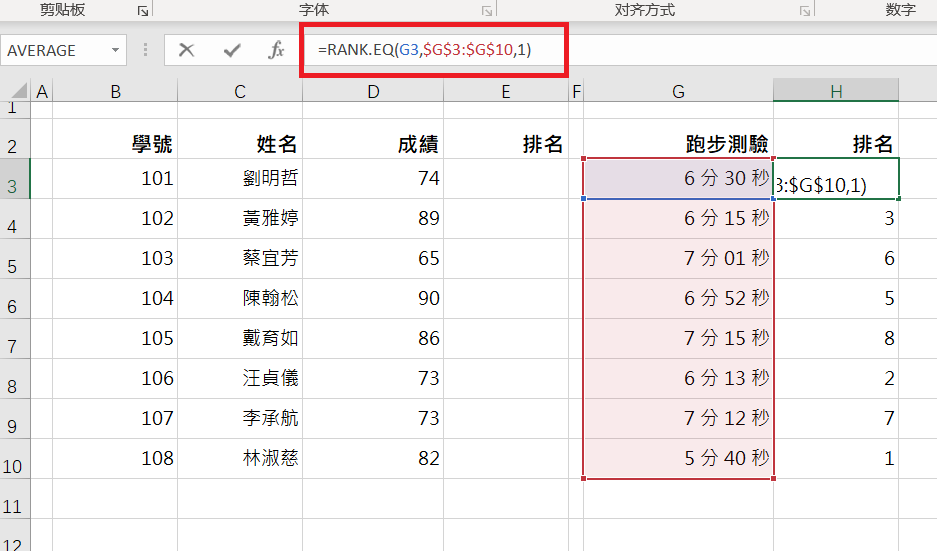 Excel学习日记：L23-如何计算成绩排名