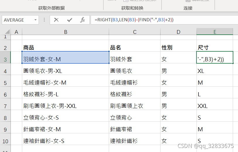 Excel日记：L24-用Left函数提取表格中的文字资料