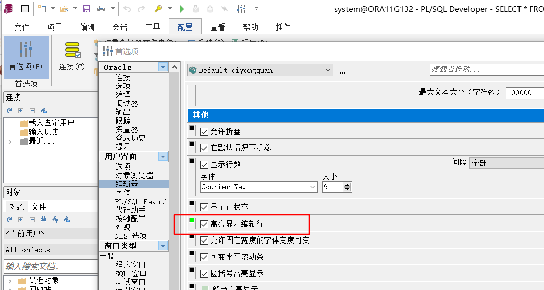 PL/SQL Developer14中文版,记住登录密码和常用快捷方式_plsql记住密码怎么设置-CSDN博客