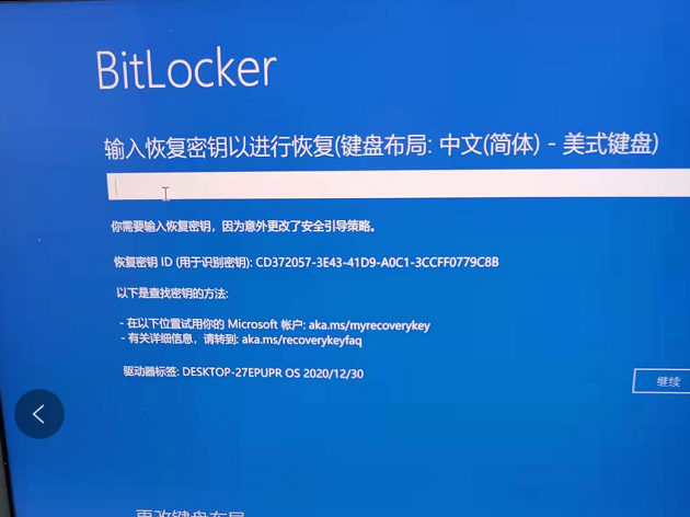 BitLocker恢复