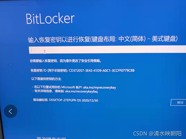 BitLocker恢复