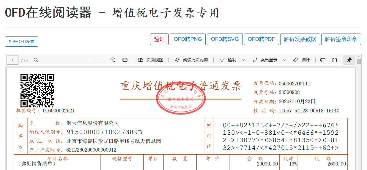 【电子发票】电子发票OFD如何打开？OFD版式阅读器_ofd.bin-CSDN博客