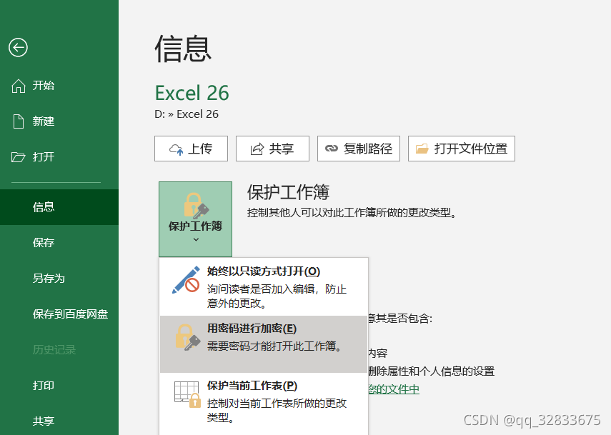 Excel学习日记：L26-保护表格