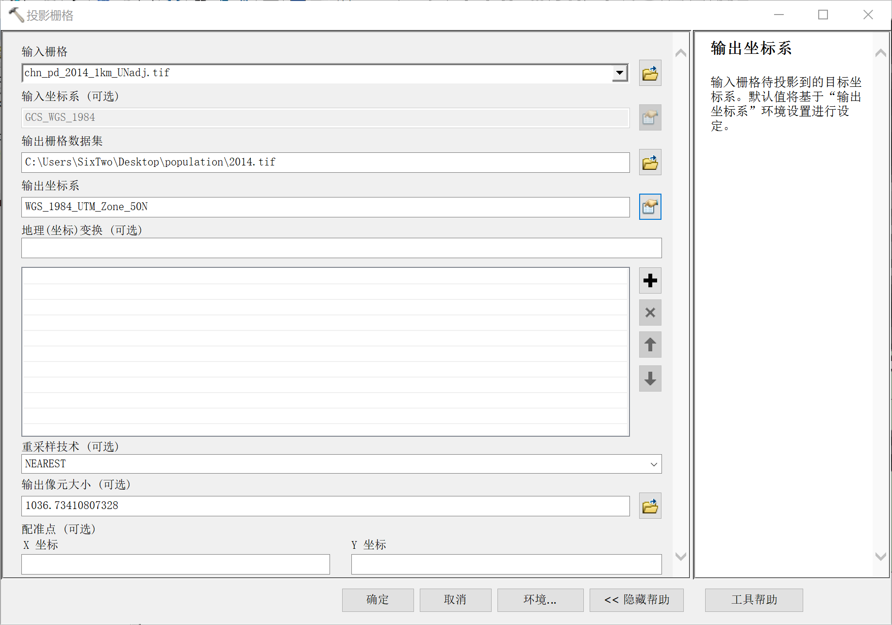 Arcgis栅格数据投影_栅格投影-CSDN博客