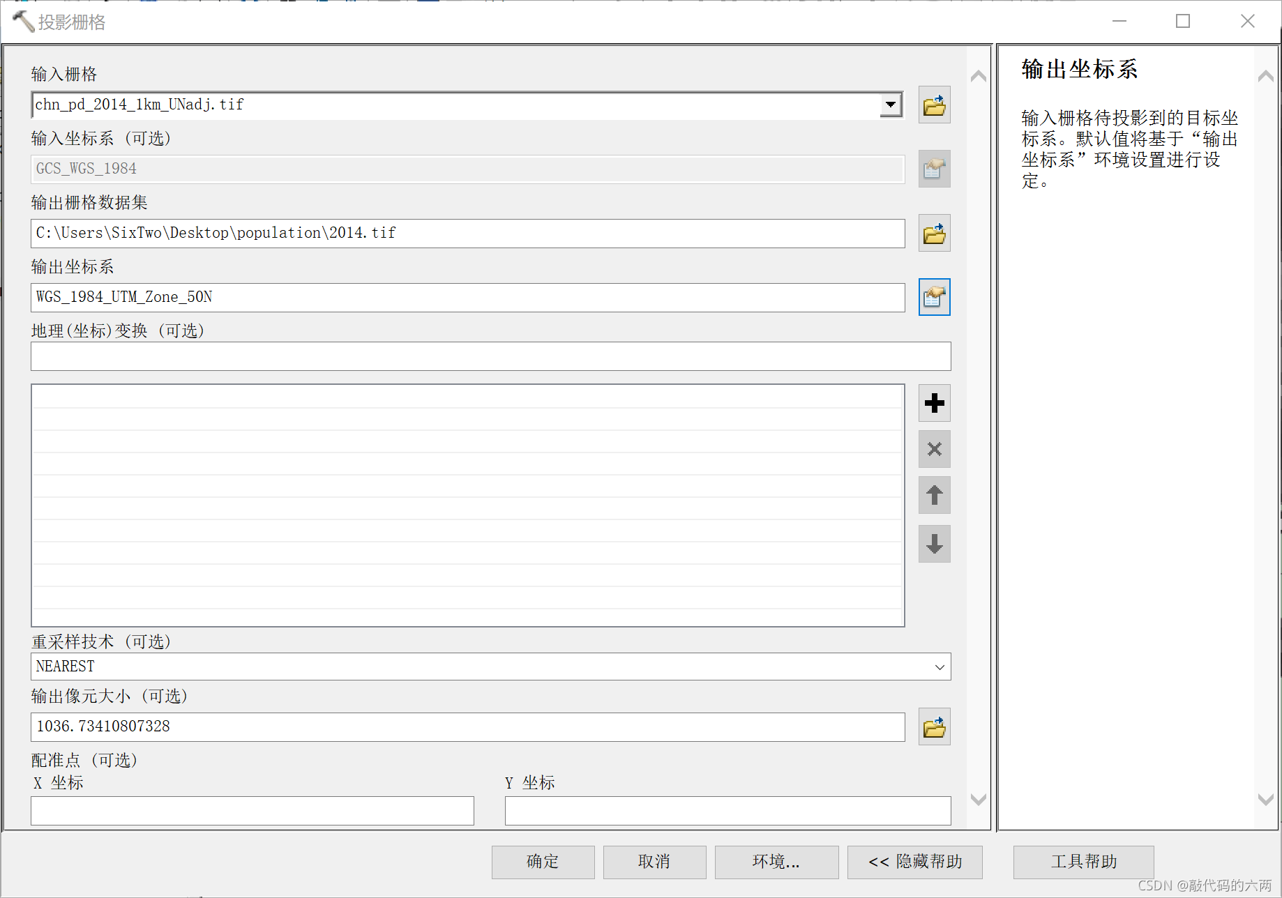 Arcgis栅格数据投影_栅格投影-CSDN博客