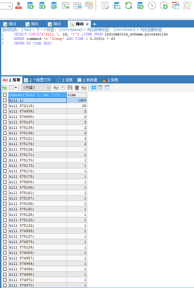 【排查sql问题】show full processlist 与 kill 使用详解_show full processlist详解-CSDN博客