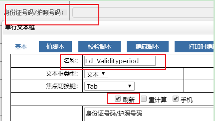 使用iscript脚本实现通过身份证号码自动生成出生日期和年龄