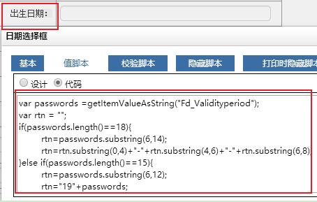 使用iscript脚本实现通过身份证号码自动生成出生日期和年龄