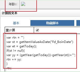 使用iscript脚本实现通过身份证号码自动生成出生日期和年龄