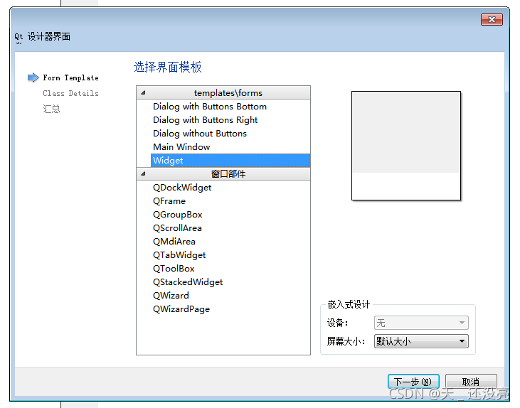 QT widget提升为Qwidget_提升qvideowidget-CSDN博客