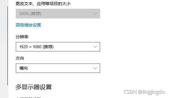 日常学习笔记——win10系统扩展双屏如何调整两边屏幕分辨率