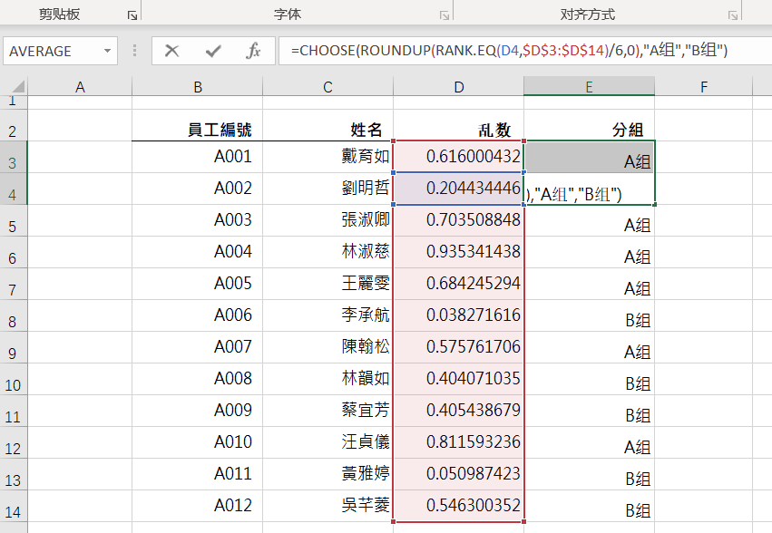 Excel学习日记：L28-利用随机函数制作抽奖、班级分组