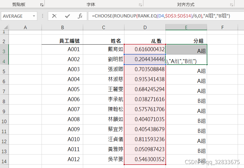 Excel学习日记：L28-利用随机函数制作抽奖、班级分组