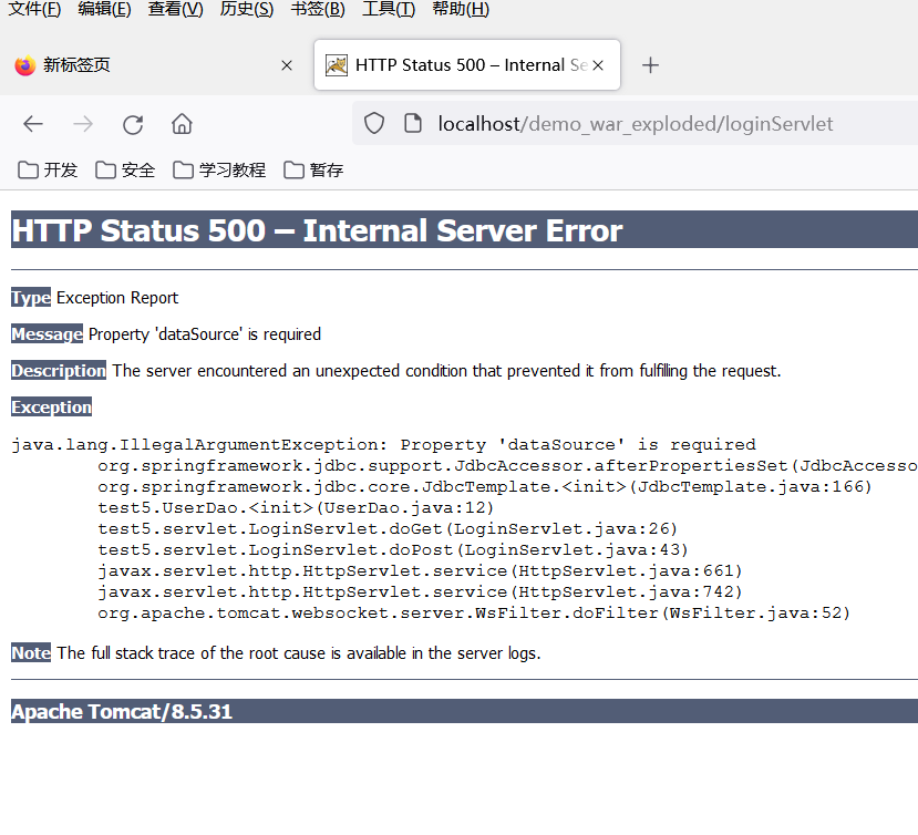 按照黑马教程学习java出现Property ‘dataSource‘ is requir报错HTTP Status 500