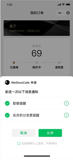 WeChat Mini Program series: subscription message, send message ...