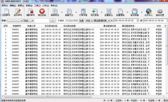 壹米滴答单号怎么查询_滴答客服电话