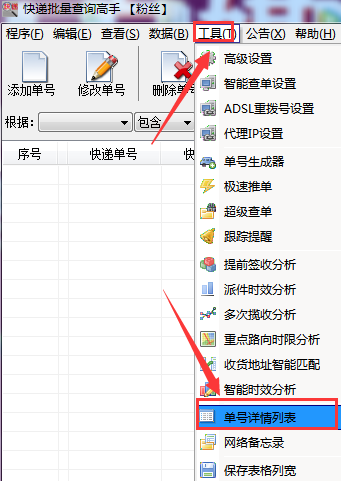 快速查询壹米滴答单号,一键查看所有单号详情