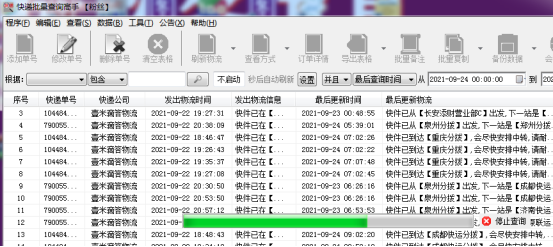 快速查询壹米滴答单号,一键查看所有单号详情