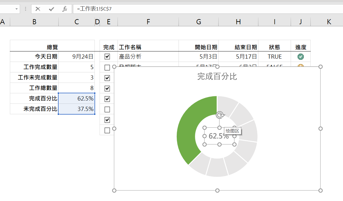 Excel学习日记：L29-进度追踪表