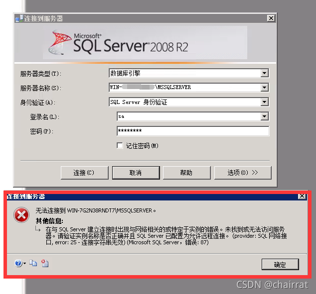 SQL SERVER 2008R2(provider: SQL 网络接口, error: 25 - 连接字符串 