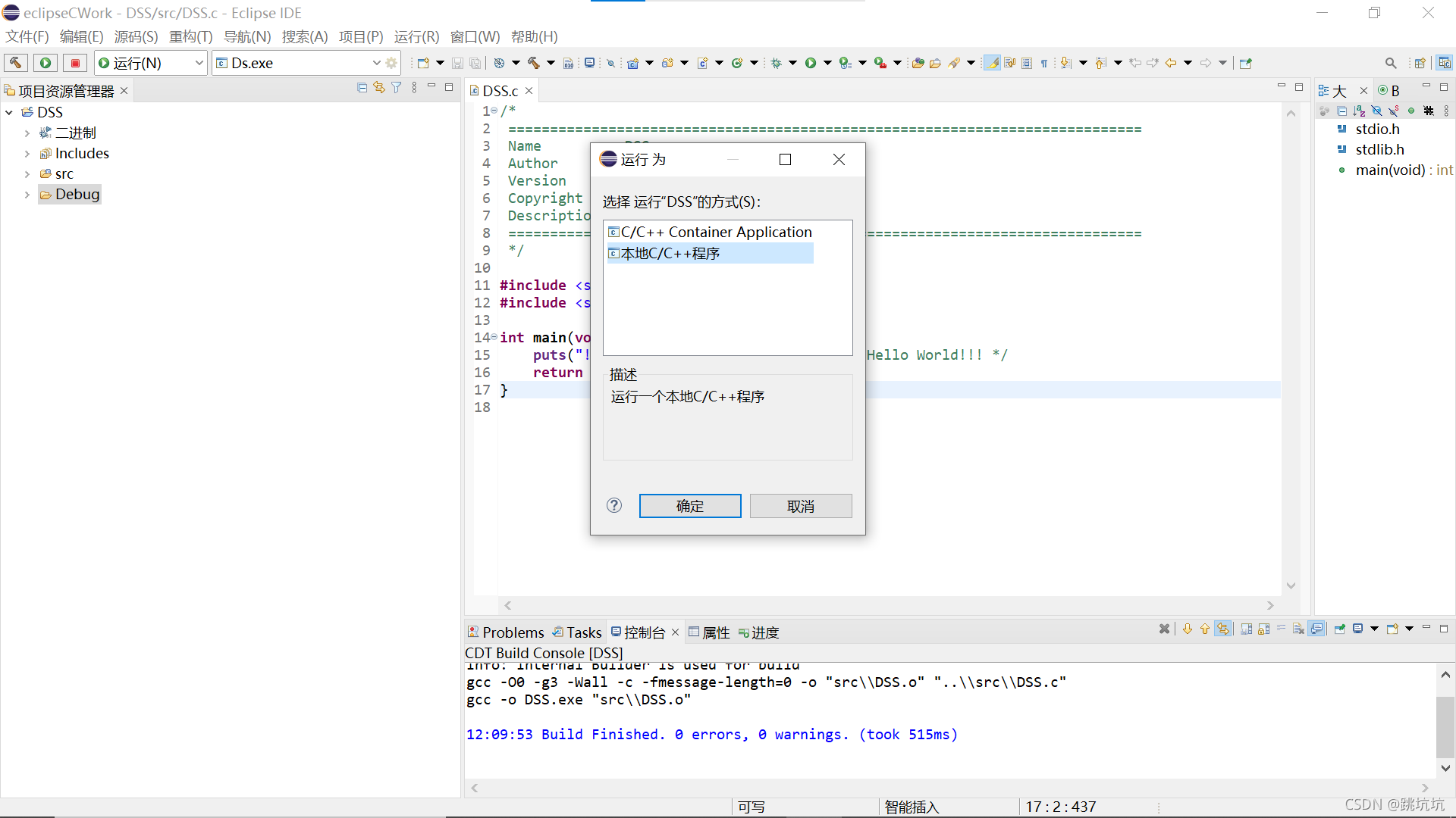 eclipse新建C/C++项目