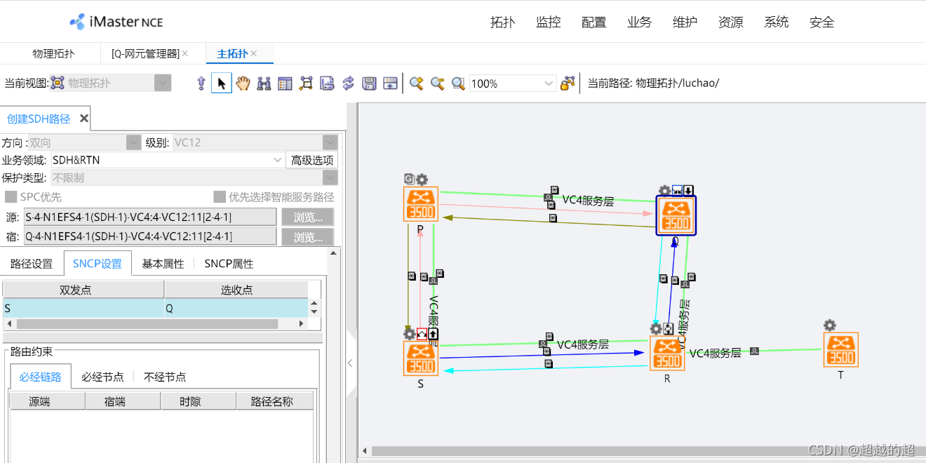 华为NCE网管配置EVPL业务(共享VCTrunk)之单站法-CSDN博客