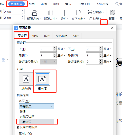 word打印A4纸翻页小册子设置「建议收藏」