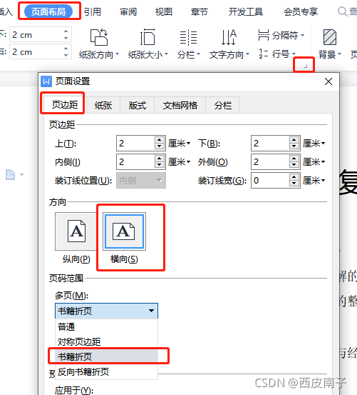 Word打印a4纸翻页小册子设置 西皮南子的博客 Csdn博客 Word打印a4纸翻页小册子设置 西皮南子的博客 Csdn博客