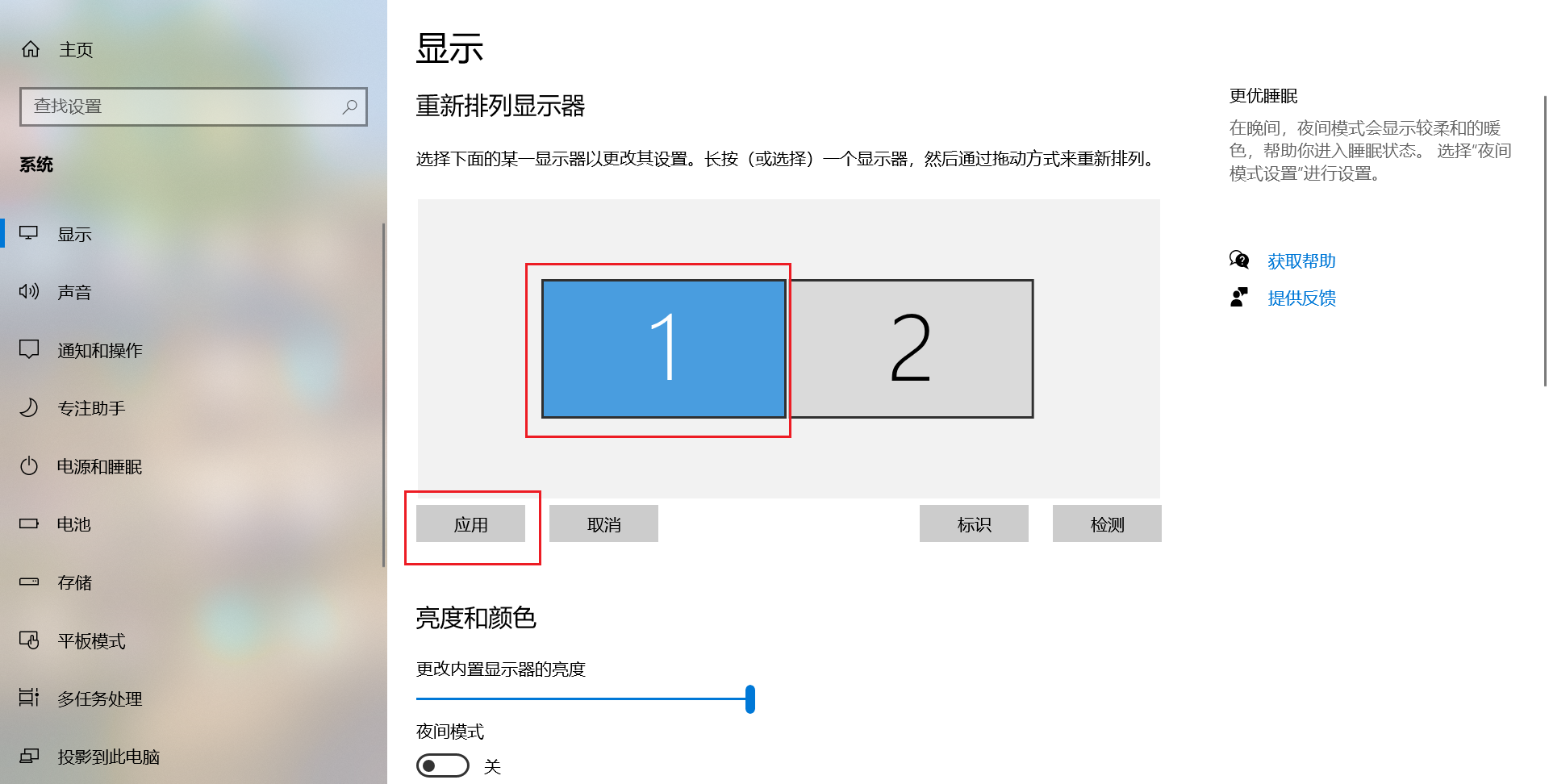 调整外接显示器的显示顺序