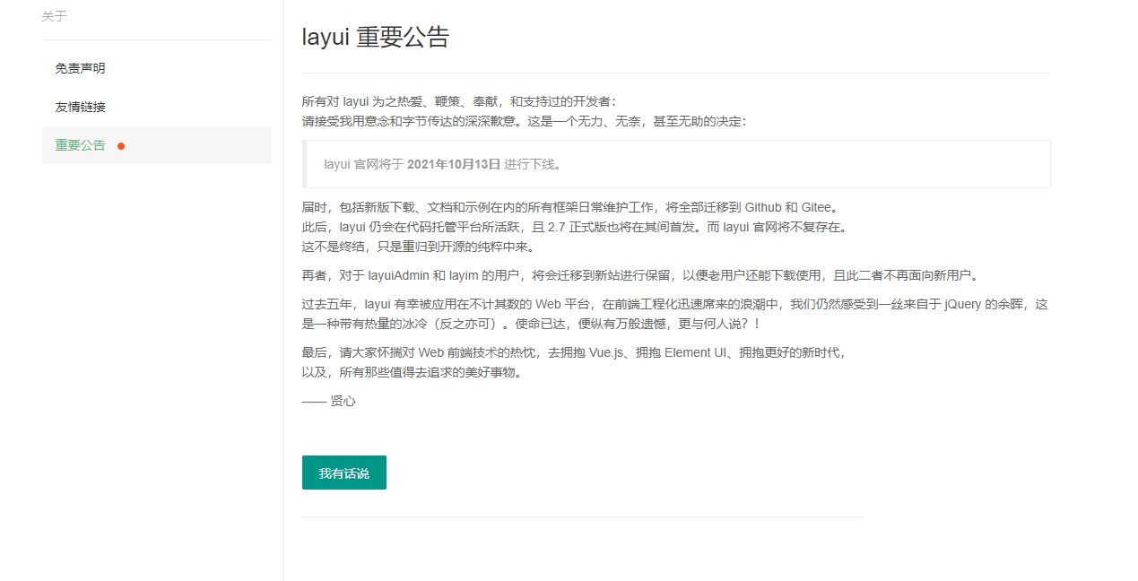 【Layui官网下线】JQuery的时代不再辉煌了