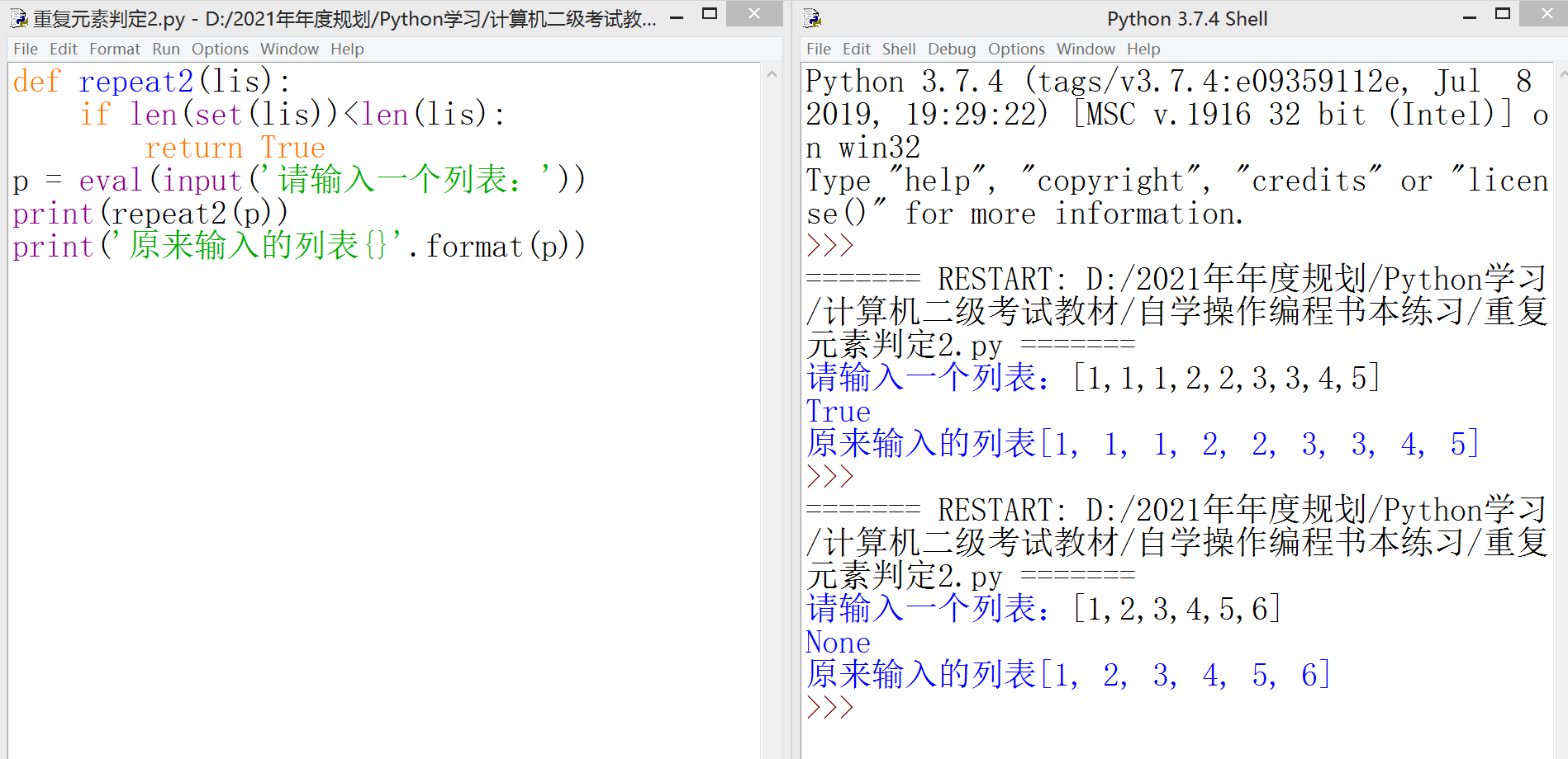 Python重复元素判定函数程序 Python小白的逆袭之路的博客 Csdn博客 重复元素判定 编写一个函数 接受列表作为参数